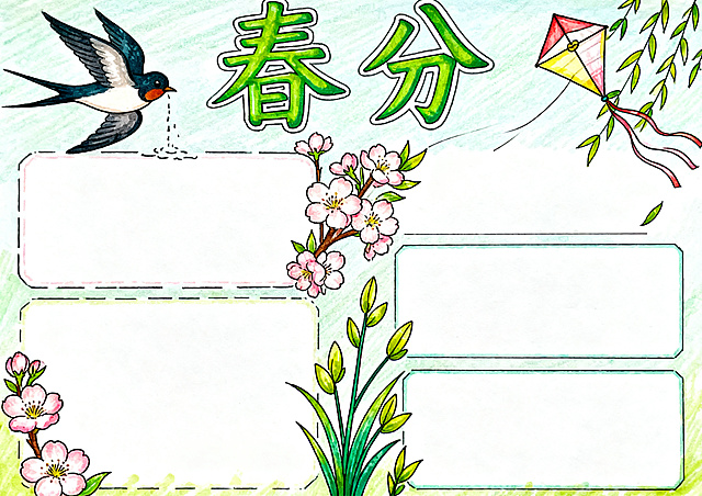 二十四节气之春分主题横版A4手抄报，马克笔手绘风格，画面包含燕子、风筝、平分春季的花卉、柳树新芽元素，顶部“春分”大字标题，预留文字框，清新均衡，尺寸A4横版