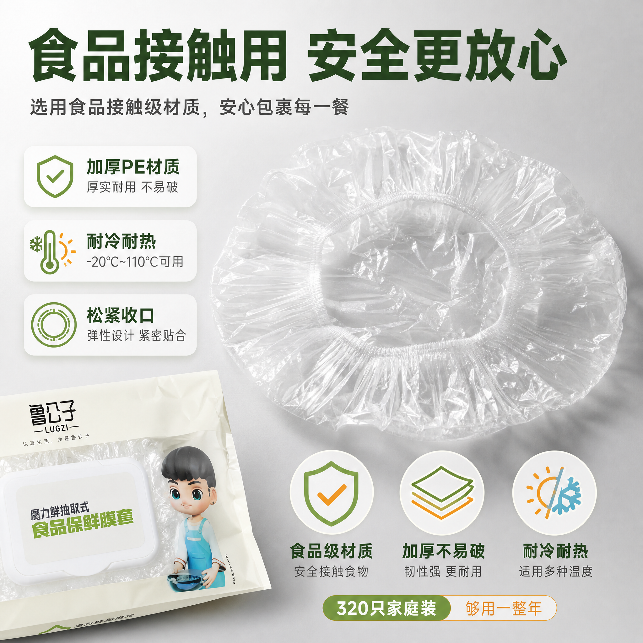 [主图-3] 材质细节与安全性 食品接触用 加厚耐用品质证明… - 图片创意预览