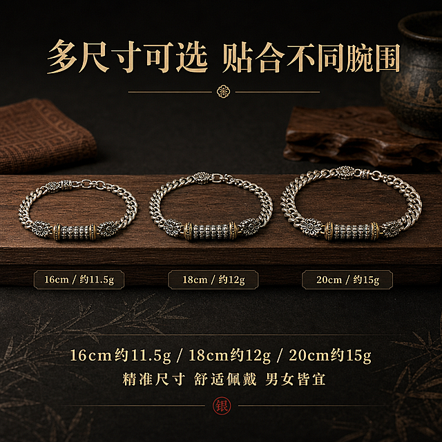 淘宝天猫电商主图，1:1正方形，国潮新中式风格，高级暗调质感。画面展示卜卦银链的三种尺寸对比，16cm/11.5g、18cm/12g、20cm/15g三条手链并排陈列在木质展示架上，每条下方标注尺寸和重量。画面上方标题："多尺寸可选 贴合不同腕围"，下方说明文字："16cm约11.5g / 18cm约12g / 20cm约15g 精准尺寸 舒适佩戴 男女皆宜"。背景简洁深色，光线均匀，产品排列整齐有层次，清晰展示尺寸差异。