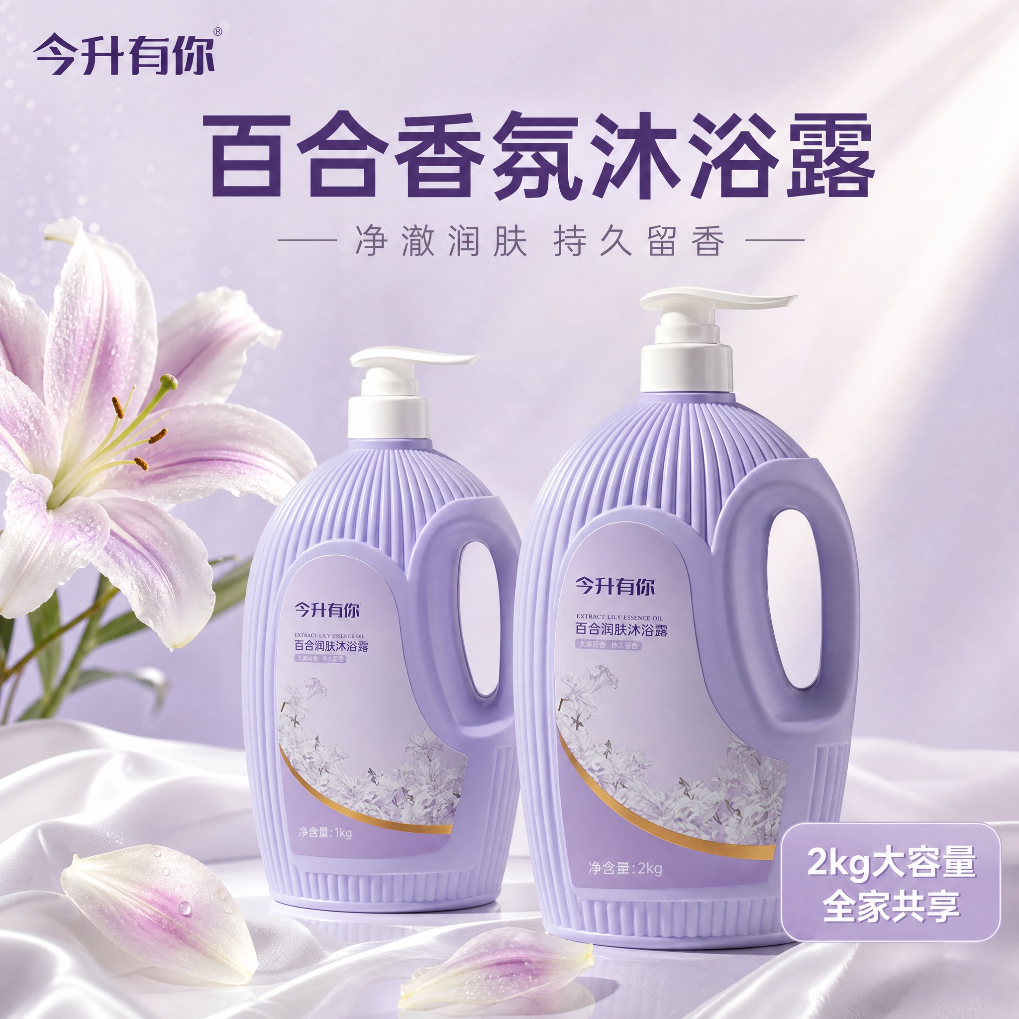 [主图-1] 首图品牌调性 百合香氛沐浴露高级静物展示。 [统… - 图片创意预览