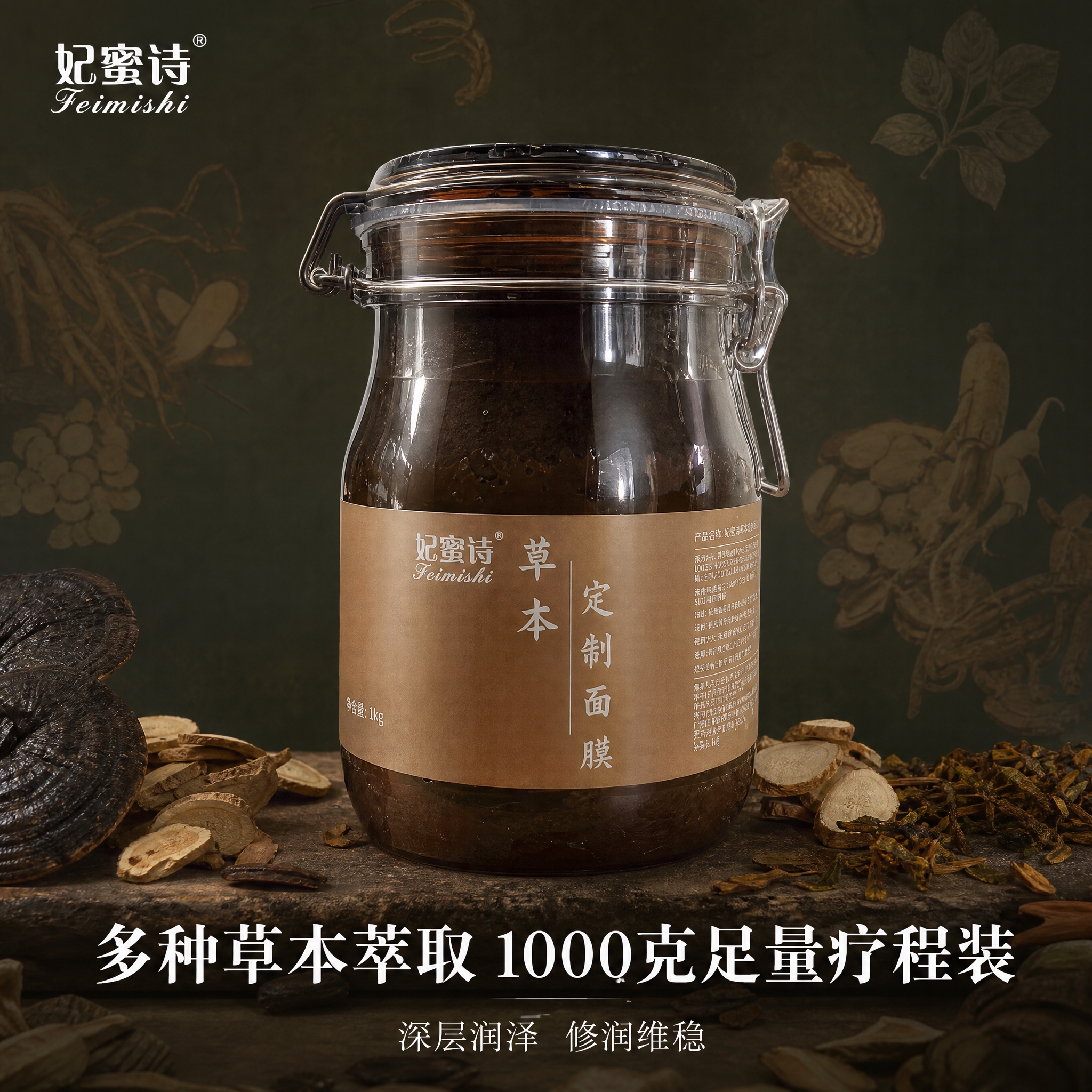 [主图-1] 首图品牌调性 中药草本面膜罐静物展示。 [统一基… - 图片创意预览