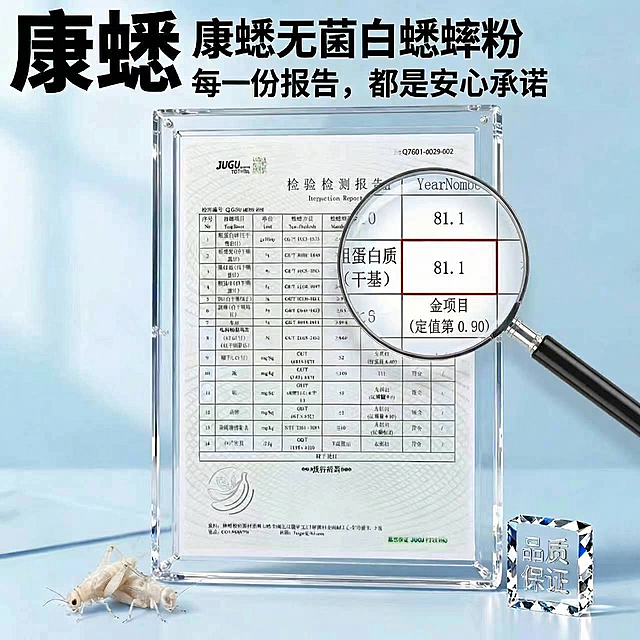 修改图片顶部文字，将原文字修改为：大号字体的“康蟋”，然后是“康蟋无菌白蟋蟀粉”，突出“康蟋”二字，下方文字改为“每一份报告都是安心承诺”，其余内容保持原图不变，整体风格干净清爽