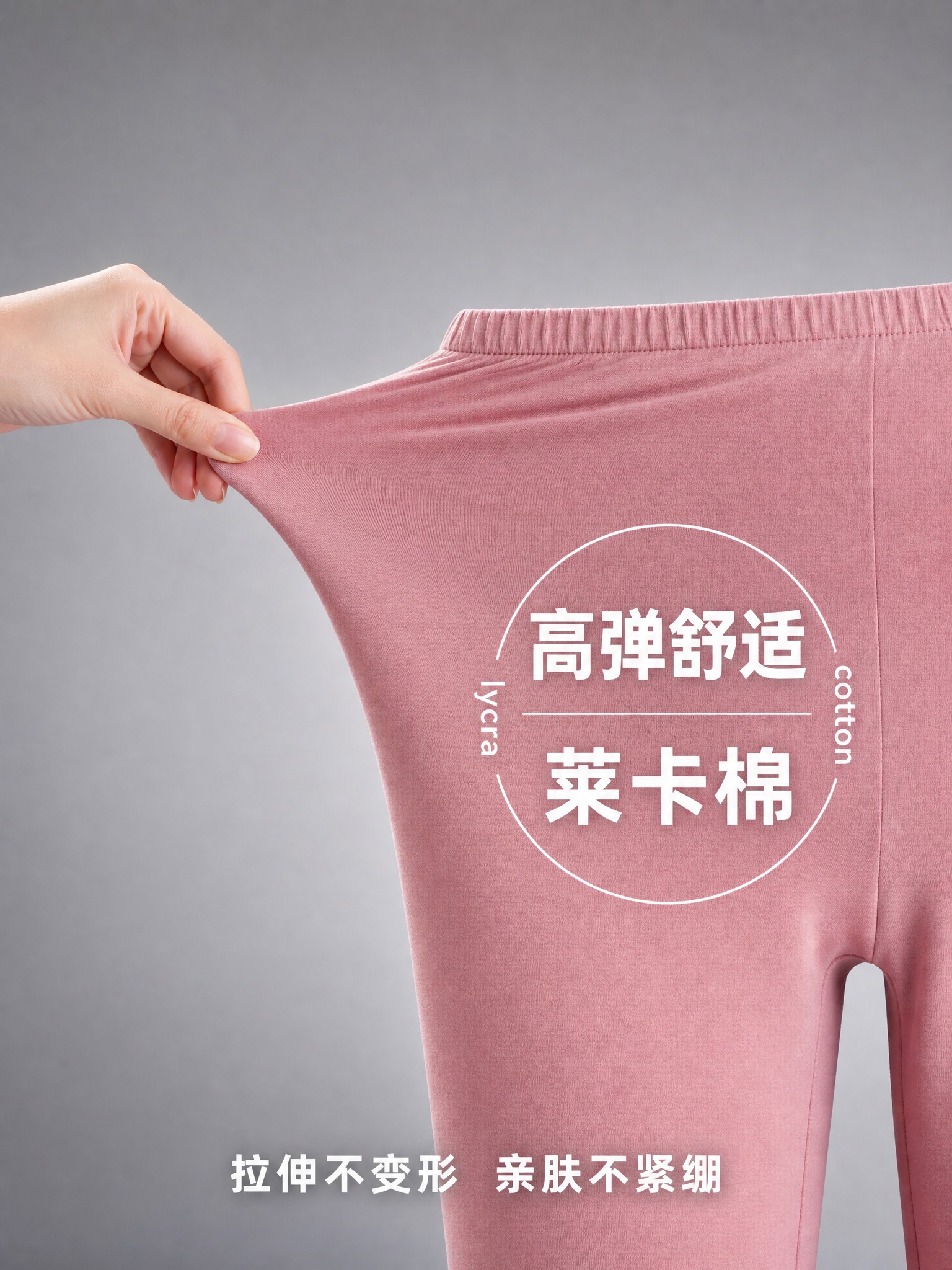 [主图-2] 女士莱卡棉秋裤 高弹面料拉伸展示图，突出弹性与亲… - 图片创意预览