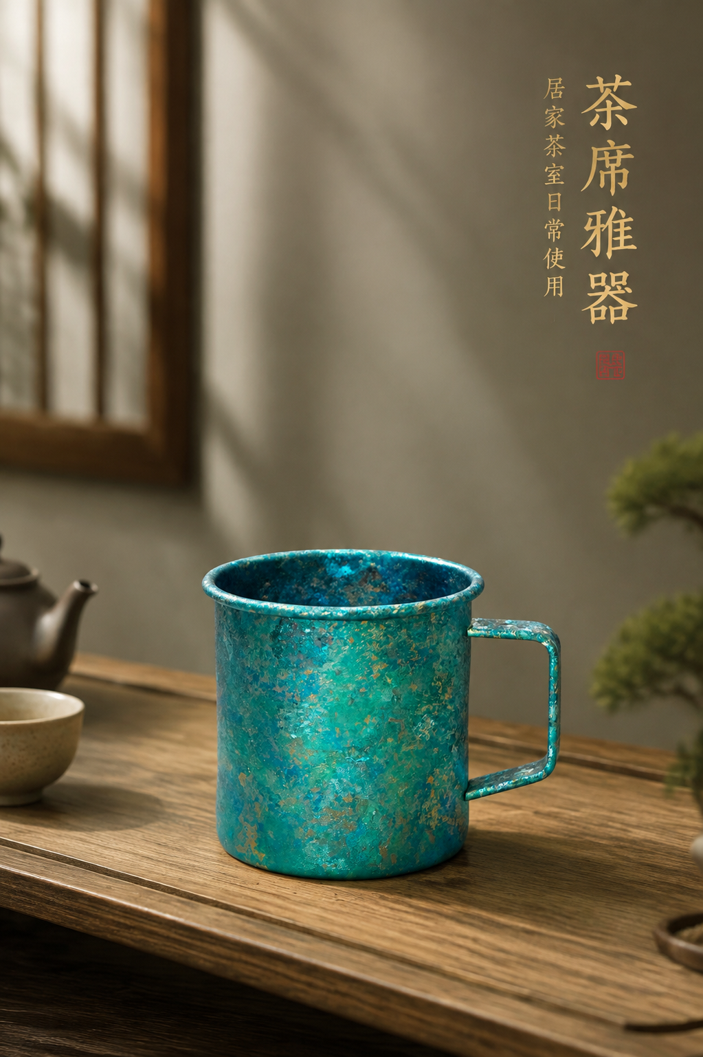 8K 氛围感静物大片，哑光质感风，新中式禅意茶室桌面，原木素色… - 图片创意预览