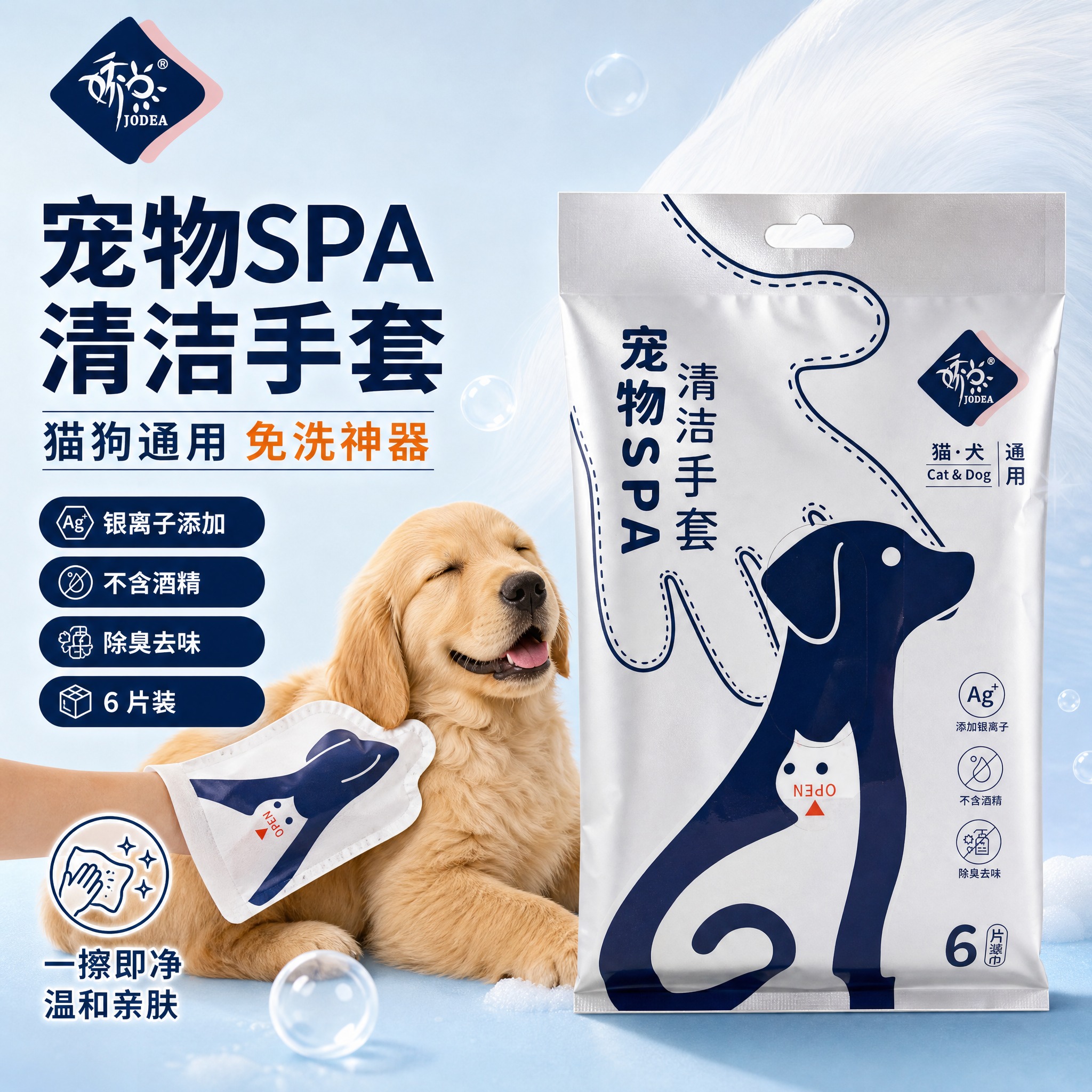 [单张主图] 宠物SPA清洁手套电商主图，爆款促销感路线，突出… - 图片创意预览