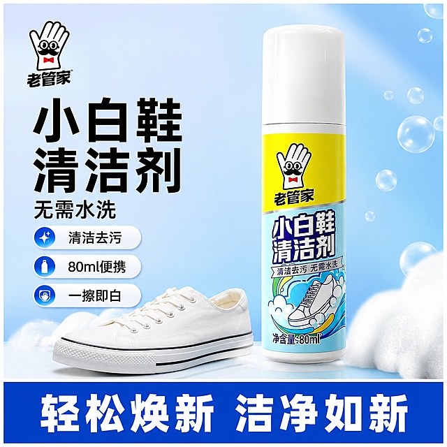 使用电商主图技能生成1张比例1:1的电商主图，适配平台为抖音，商品为「图片1」，商品卖点为老管家小白鞋清洁剂，清洁去污 无需水洗净含量80ml，生成1张带有小白鞋的商品主图   边上边框 高清