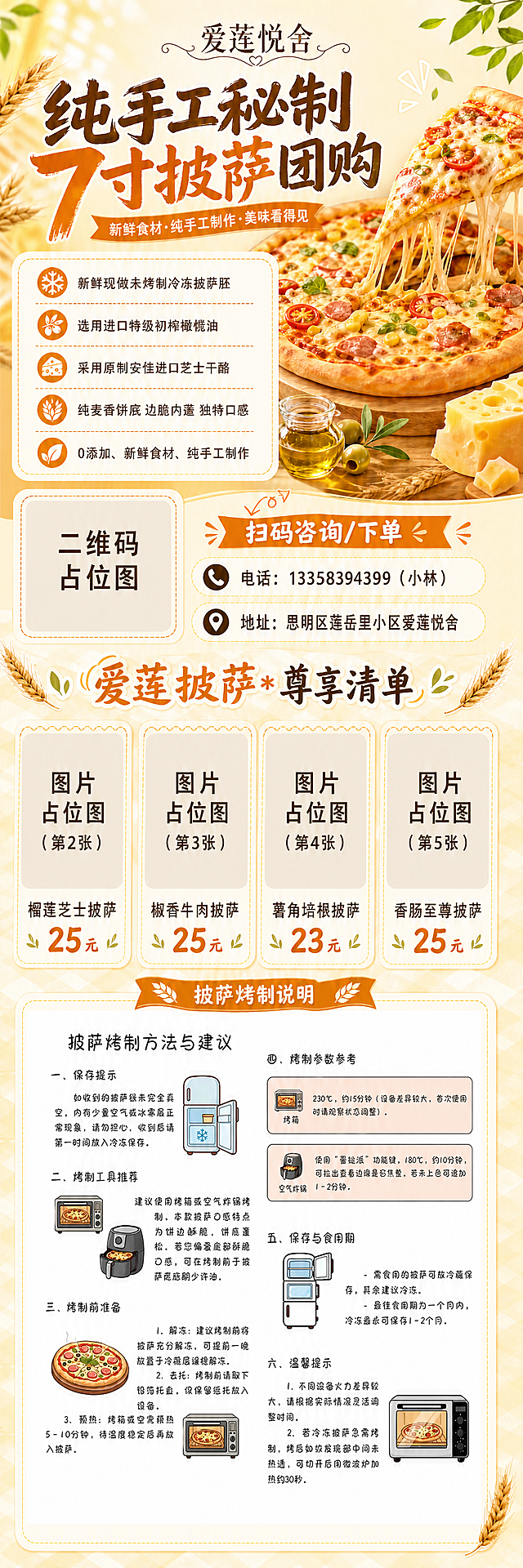 扩大“披萨烤制说明”下方的框，使「图片1」整张图可以放到框中去。