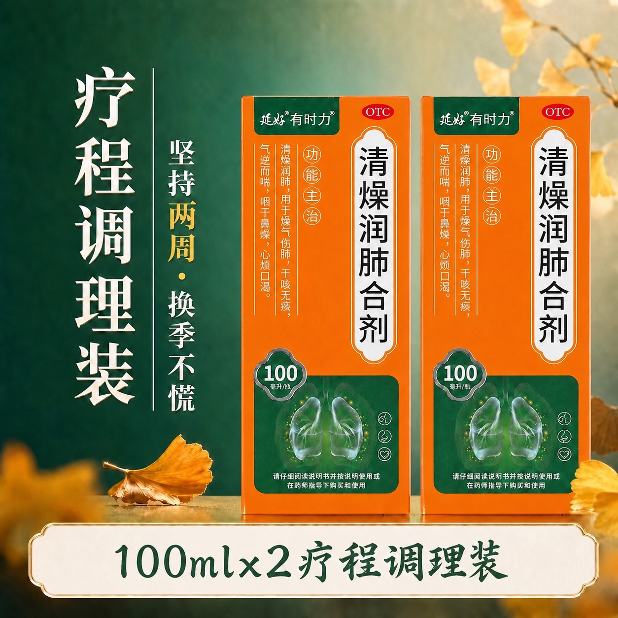 将图片底部文字中的“150mlx2疗程调理装”改为“100ml… - 图片创意预览