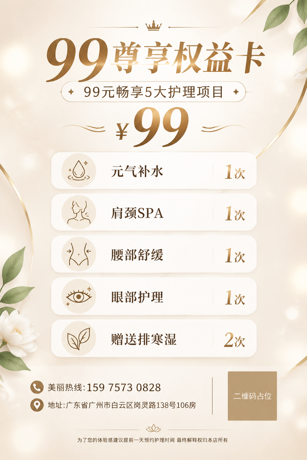 一张高端美容店99尊享权益卡活动海报，A4竖版比例，香槟金轻奢… - 图片创意预览