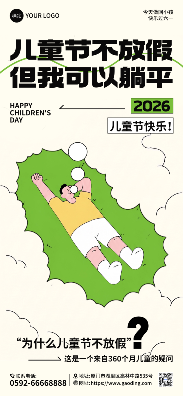 六一儿童节节日祝福创意趣味风全屏竖版海报预览效果