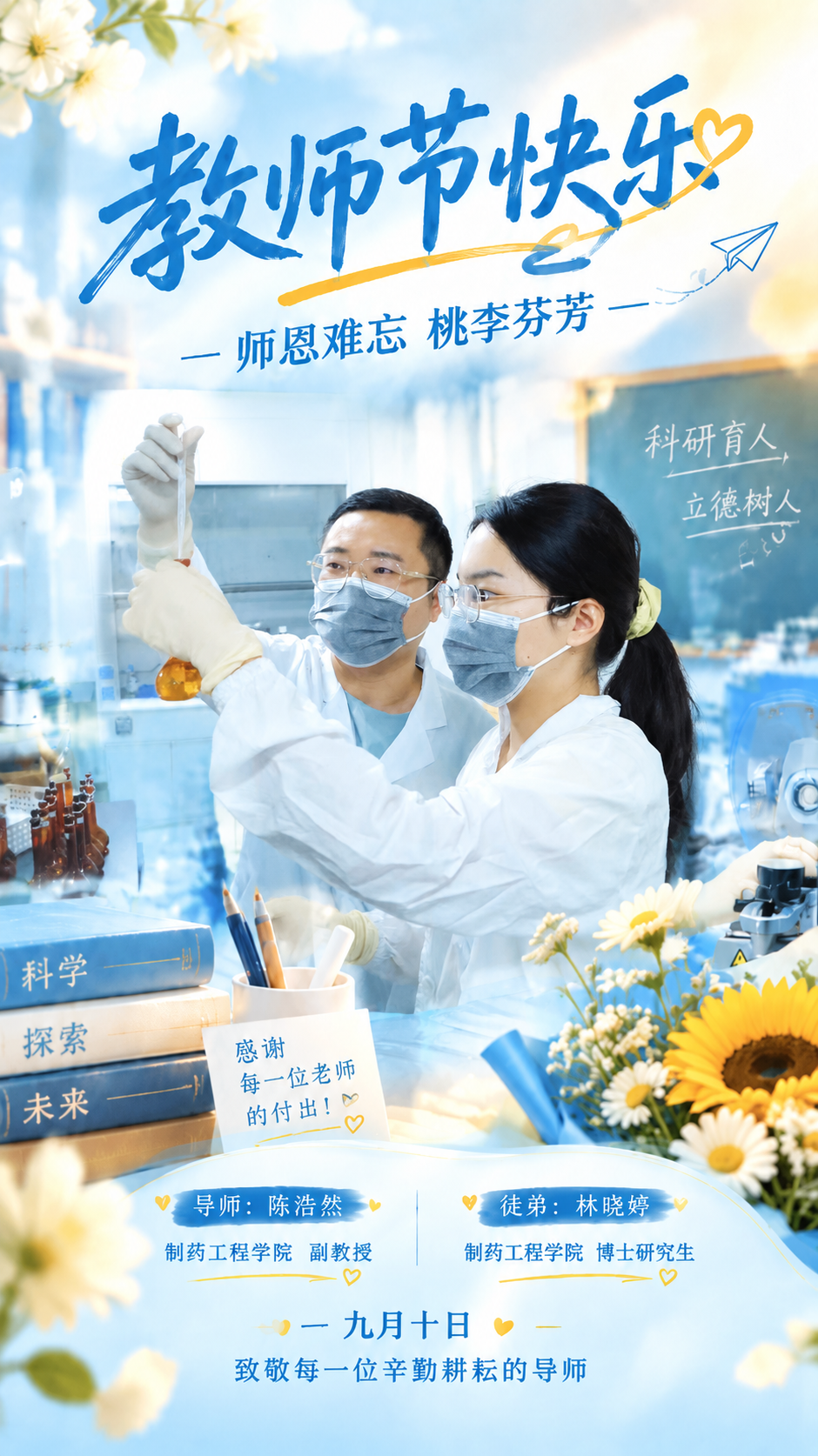 在原有教师节海报基础上修改：1. 将画面中两位人物替换为图2中… - 图片创意预览