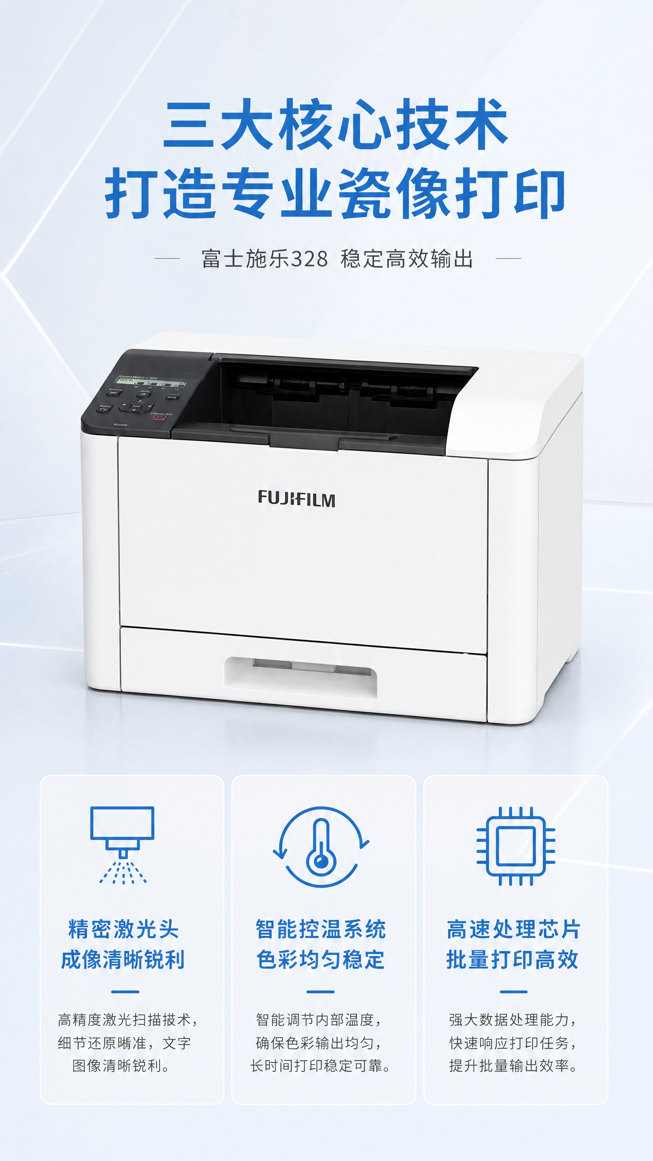 [第4张] 详情页核心技术-富士施乐328激光瓷像打印机技术优… - 图片创意预览