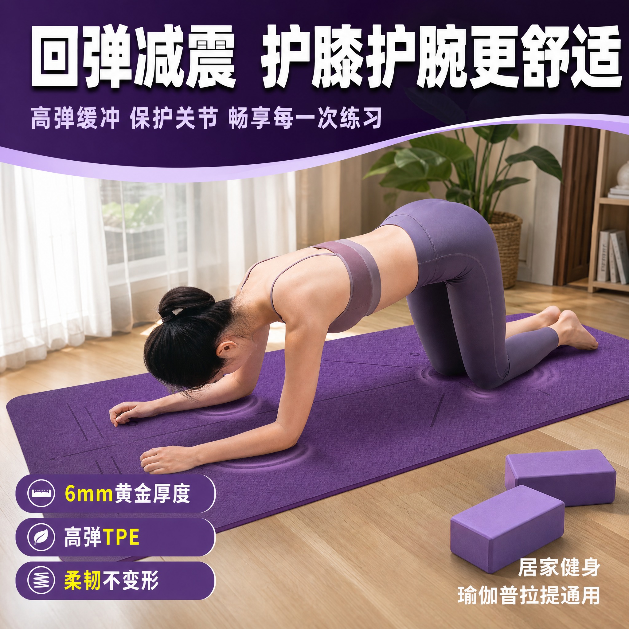 [主图-5] 真实使用场景图，展示瑜伽垫在家居瑜伽场景中的使用… - 图片创意预览