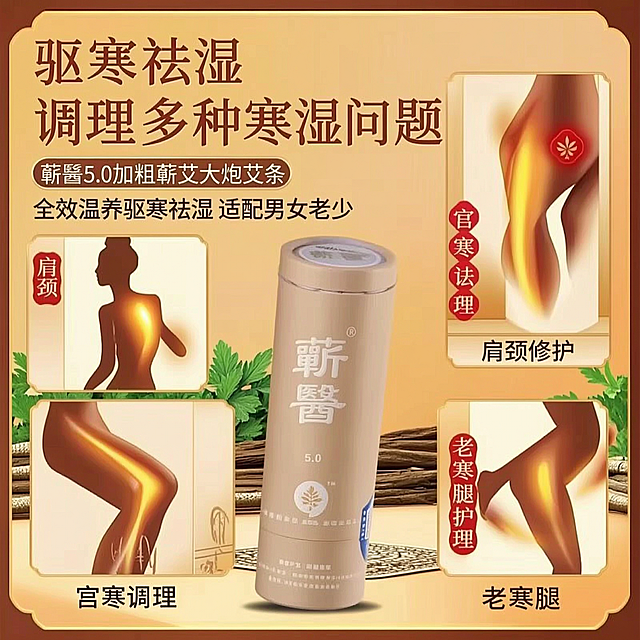 电商主图，商品为蕲醫5.0加粗蕲艾大炮艾条，展示适用场景：肩颈养护、宫寒调理、老寒腿护理，全效温养驱寒祛湿，适配男女老少，1:1正方形构图，拼多多电商风格，场景化展示，国风养生，卖点文案：驱寒祛湿 调理多种寒湿问题