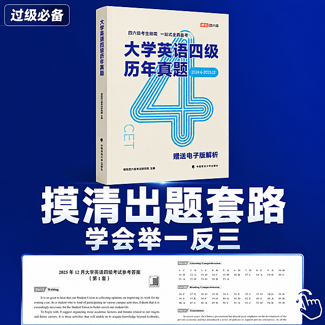 [主图-6] 解题思路卖点主图，突出掌握出题规律特点。[氛围风格] 专业通透，帮助考生举一反三。[画质] 商业摄影质感，光线明亮通透，产品清晰真实，画面干净高级。[元素] 真题书籍主体居中，下方搭配内页答案截图小画框。文字：主标题"摸清出题套路"，副标题"学会举一反三"。主标题不超8字，副标题不超12字，字体粗大，放中间区域，留足50px安全边距。左上角打标"过级必备"，深色背景用亮白色字，右下角加入手指引导符号。保持书籍和内页内容一致，精细化处理。商品主体占比约60%-80%。[光影] 整体光线均匀，明暗层次清晰。[配色] 深蓝色背景，亮白色主文字，浅色内页衬托，对比强烈。[视角构图] 平视居中，满屏无边框，画中画浅边框。[文字版式] 左上标签，中间主副标题，醒目清晰。[比例分辨率] 1:1 比例，4k 分辨率，超高清。[负向提示词] 变形，水印，文字模糊，背景杂乱。