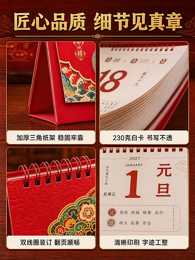 [详情页第5张-品质与结构]
[商品] 使用【图67】中台历产品；保留三角底座、双线圈、内页等真实结构。
[画面] 品质细节展示页，竖版3:4比例。四宫格布局（2x2），每格一个品质细节+说明文字。左上：加厚三角纸架 稳固牢靠（展示红色三角底座侧面）；右上：230克白卡 书写不透（展示内页纸张厚度侧面）；左下：双线圈装订 翻页顺畅（展示红色双线圈特写）；右下：清晰印刷 字迹工整（展示内页日历印刷细节）。背景深红色木质桌面纹理，暖光氛围。
[视觉] 套系策略：风格=国潮新中式高端商业摄影；标题字=粗黑体金色字；正文字=简洁黑体；主色=正红+金色；背景延展=深红木纹桌面+暖光；强调色=金色；标题色=金色/红色；正文色=深灰/黑色；组件=白色底黑字说明条；光影=暖光侧光，突出质感。
[文字] 顶部主标题："匠心品质 细节见真章"，金色大字；四宫格每格下方白色底条配黑色文字说明：加厚三角纸架 稳固牢靠、230克白卡 书写不透、双线圈装订 翻页顺畅、清晰印刷 字迹工整。文字横排。
[规格] 比例3:4竖版，2K分辨率，负向：变形、错字、模糊、水印、绝对化用语。