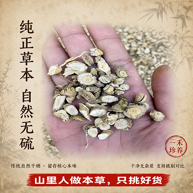 保持正中央带手药材实拍图所有细节完全不动，保持底部红色文字条不变。在延伸出来的边缘背景添加文字：画面左侧竖排大字用深棕色朴实显眼的中式正楷写【纯正草本 自然无硫】，画面右下角横排小字写【干净无杂质 支持挑剔对比】，画面左下角横排小字写【传统自然干晒 · 留存核心本味】，绝对不遮挡中央的带手实拍图。整张图片斜着铺满若隐若现的文字水印"一禾珍养本草"，右下角用小圆圈圈起红字宋体文字"一禾珍养"，生成图片比例1:1，尺寸1440*1440以上，大小控制在3MB以内。