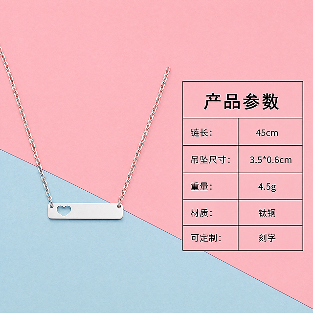[主图-5] 1688电商主图，产品参数规格展示主图。保持产品镂空爱心长条设计和金属质感与原图一致，将所有产品参数清晰呈现。氛围风格延续简约精致电商实拍风，撞色拼接背景。画质：商业摄影质感，文字清晰，产品真实。元素：左侧放置银色项链完整平铺展示，右侧用简洁线框表格呈现产品参数：链长45cm，吊坠尺寸3.5*0.6cm，重量4.5g，材质钛钢，可定制刻字。背景使用粉色浅蓝色斜向拼接，保持和整套主图风格统一，整体构图平衡，产品和参数占比合理，文字清晰不遮挡项链主体。光影：均匀柔光，产品和文字都清晰可见，没有模糊阴影。配色：背景粉蓝拼色，黑色文字，银色产品，对比清晰。文字版式：参数表格排版整齐，表头加粗，内容清晰对齐。比例分辨率：1:1 比例，4k 分辨率；文字清晰锐利，画面超高清。负向提示词：变形，水印，文字错乱，产品图模糊，背景杂乱