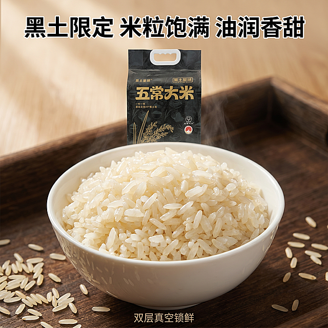 [主图 3] 五常大米产品细节卖点展示。
[氛围风格] 黑金色调，专业真实，突出品质细节。
[画质] 商业摄影质感、光线柔和通透、产品清晰真实、画面干净高级。
[元素] 煮熟的五常大米盛放在白瓷碗中，颗粒分明饱满通透，米粒油光诱人。包装袋放置在画面上方居中，保持外观与原图一致。碗周围散落几粒生大米，展示米粒匀净修长的原生态质感。深色木质背景，突出米饭金黄油亮的色泽，保持画面干净高级。商品主体占比约70%，画面满屏无边框。
[光影] 侧上方自然暖光，突出米粒纹理和油润光泽，产生自然通透的食欲感，暗部层次清晰。
[配色] 主色调黑色+金色+米白，米粒自然暖黄色，对比清晰食欲感强。
[视角构图] 平视特写构图，碗中米饭为绝对视觉中心，虚化背景突出主体。
[文字版式] 画面顶部标注卖点 "黑土限定 米粒饱满 油润香甜"，黑色粗体字，白色描边保证可读性，居中排列。画面底部标注"双层真空锁鲜"，小字说明包装工艺。
[比例分辨率] 1:1 比例，2k 分辨率；文字清晰锐利，画面超高清。
[负向提示词] 变形，水印，文字错乱，产品图模糊，背景杂乱，文字遮挡主体。