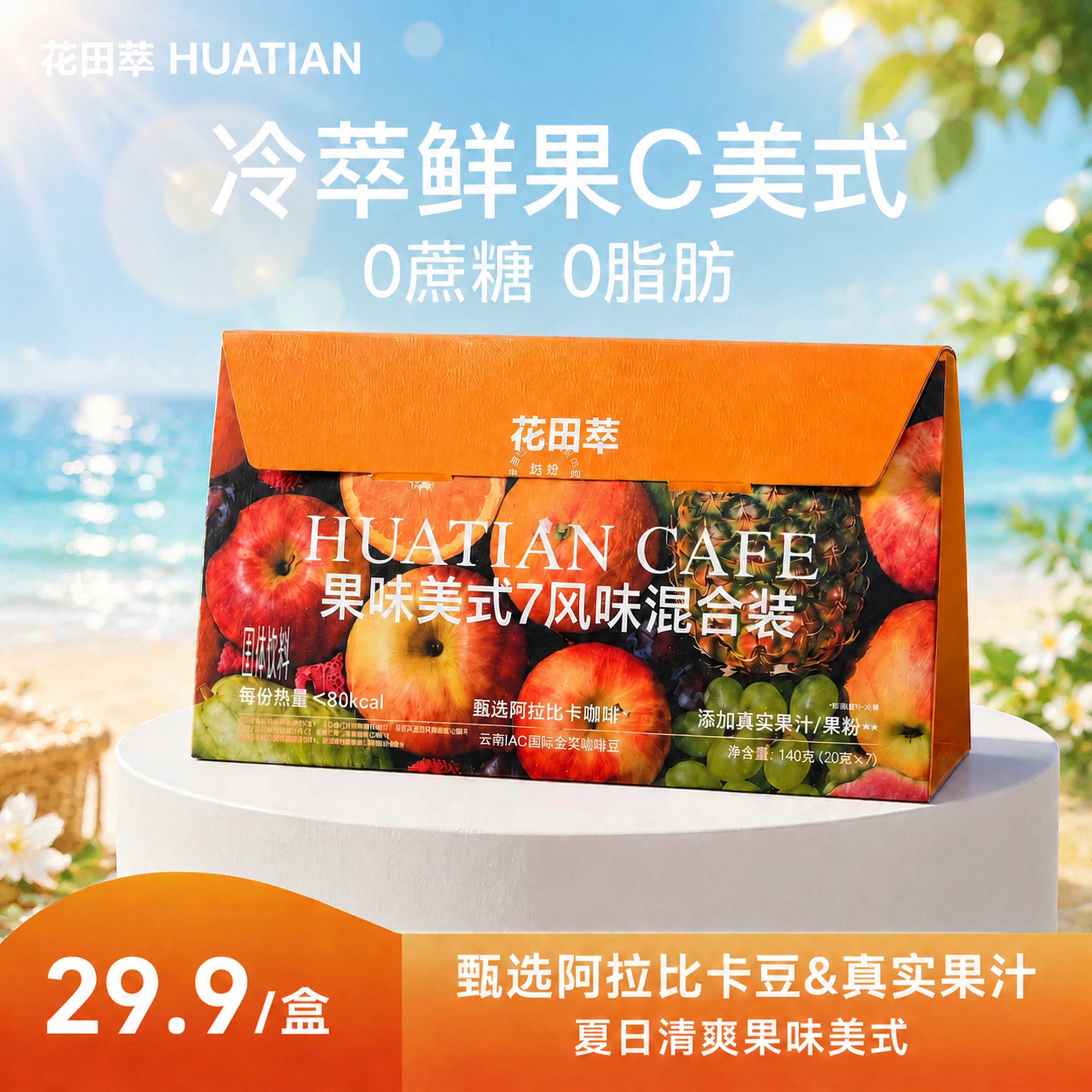 优化背景，将原海景背景更换为更清新治愈的夏日海边场景，增加阳光… - 图片创意预览