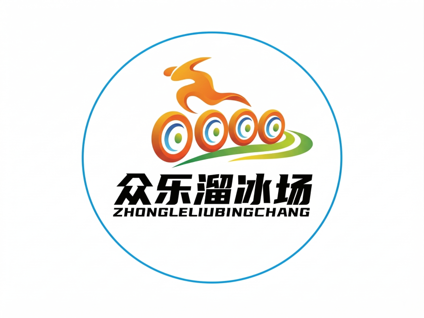 美化众乐溜冰场组合标Logo，保持原有橙色动感滑冰人物、四轮元素和文字内容，优化曲线流畅度做G2连续处理，几何图形精准对齐，调整字间距让字体更紧凑协调，图形与文字视觉重量平衡，色彩更鲜亮有质感，整体为预览效果
