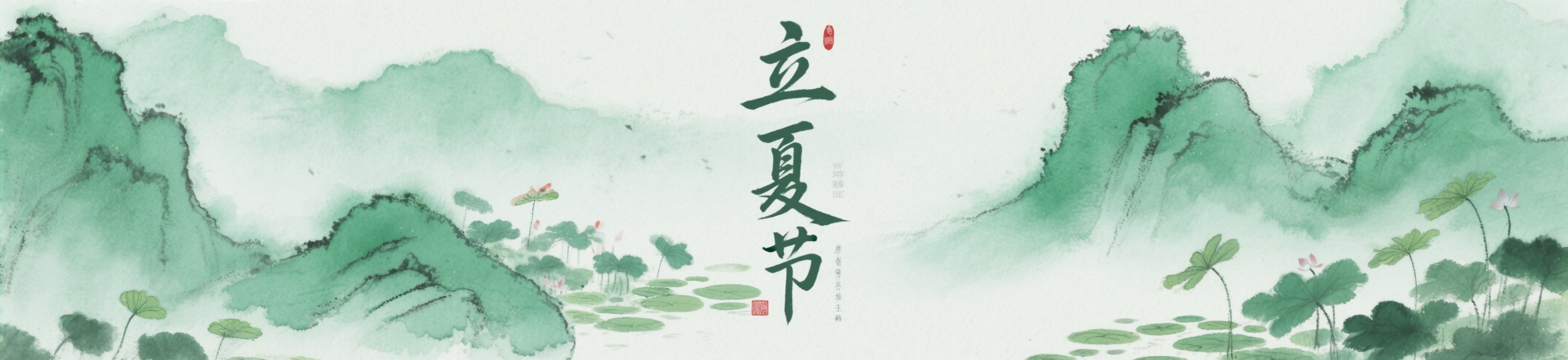 中国风立夏节气横幅画面，青绿山水，夏日景致，清新国风预览效果