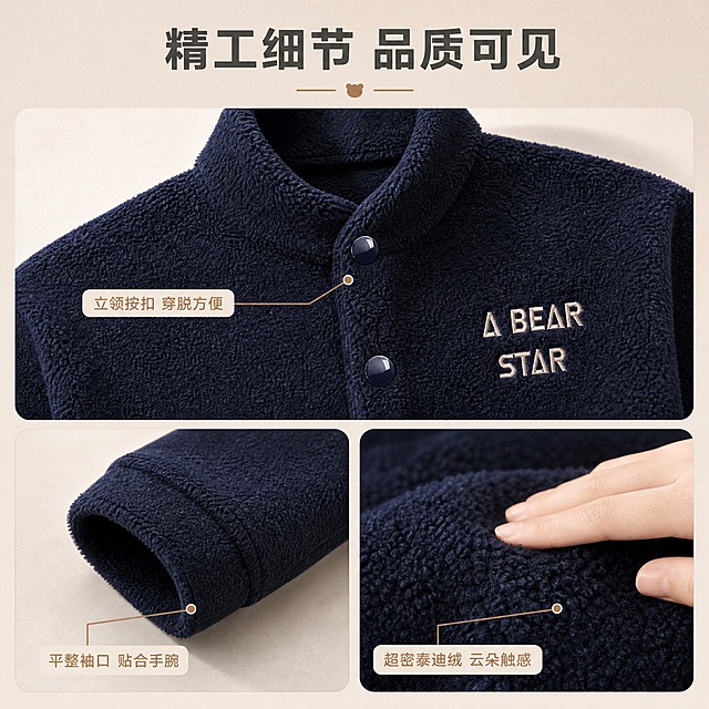 [主图-2] 细节图，展示面料质感与开襟工艺细节，证明产品品质。
[统一基调] 风格=温馨柔和、简约高级商业摄影；背景主色=暖米杏+浅木色；标题字色=深暖灰；辅助字色=中暖灰；强调色=奶茶棕；字体=现代无衬线粗体（标题）+简洁无衬线体（正文）；组件=圆角浅底信息卡、细线引线图标；整体传递居家舒适、品牌品质感。
[画面] 使用【图1】黑藏青色小泰迪绒立领家居男衫细节；画面采用上下分区：上半部分大图展示立领开襟按扣与胸前刺绣“A BEAR STAR”细节，绒面纹理清晰，按扣光泽自然；下半部分左右两小格，左格展示袖口罗纹与走线细节，右格展示面料微距手指轻触的柔软触感；保留立领、按扣、刺绣、口袋、缝线、泰迪绒材质与藏青色；背景为浅暖灰哑光台面配柔和投影。
[光影质感] 左前侧45度暖柔光，柔和渐变阴影，绒面蓬松纤维清晰可见，按扣有细腻高光，缝线工整，整体高级商业静物摄影质感。
[配色] 主色藏青暖灰、暖米杏；背景暖米杏哑光台面；强调色奶茶棕用于引线和小标签；标题深暖灰，正文中暖灰。
[文字版式] 顶部主标题“精工细节 品质可见”横排粗体；每个细节区域配细线引线+圆角小标签，文字分别为“立领按扣 穿脱方便”“平整袖口 贴合手腕”“超密泰迪绒 云朵触感”；文字横排，字号适中，不遮挡细节主体。
[输出要求] 图片比例1:1正方形，2048×2048，2K分辨率；产品外观、颜色、材质、结构与输入图一致；避免变形、错字、模糊、杂乱、悬浮、水印、平台Logo、绝对化用语。