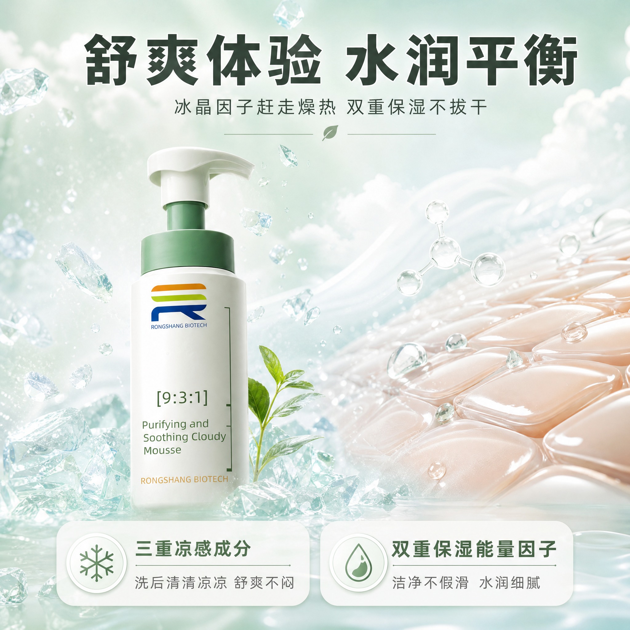 [主图-5] 舒爽体验与水润平衡，突出冰晶因子清凉感与双重保湿… - 图片创意预览