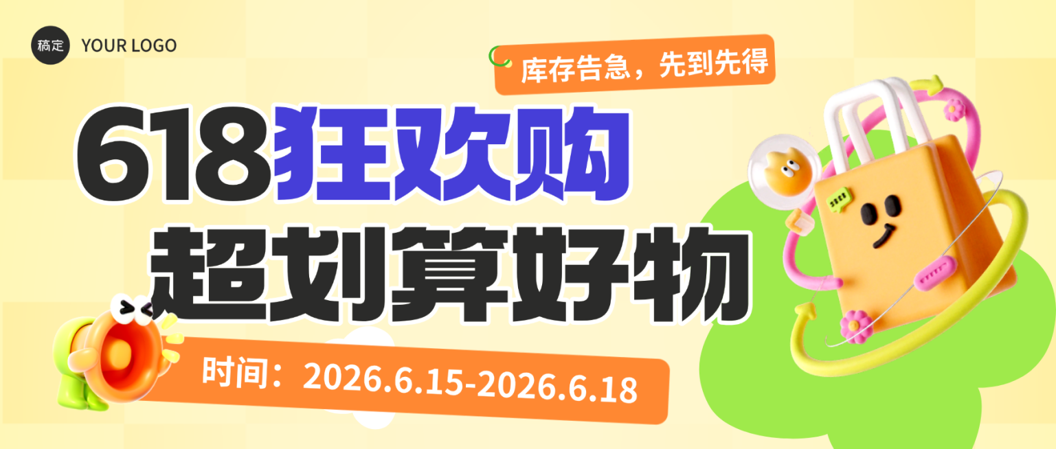 618好物狂欢购商超百货促销活动公众号首图预览效果