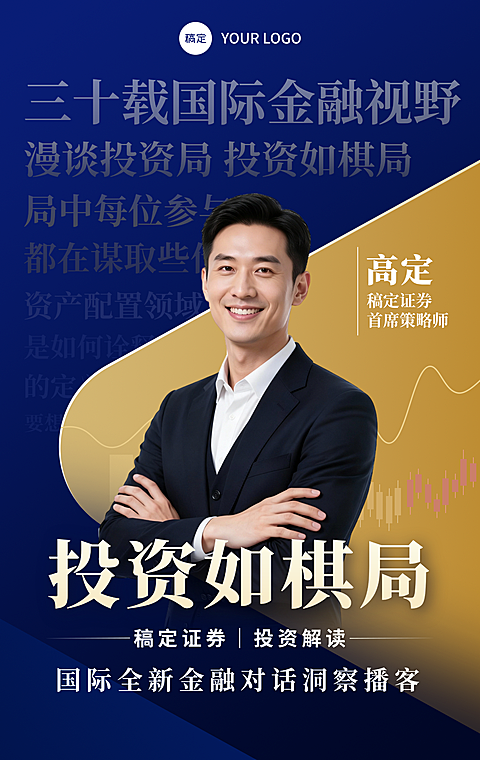 证券投资解读商务海报
