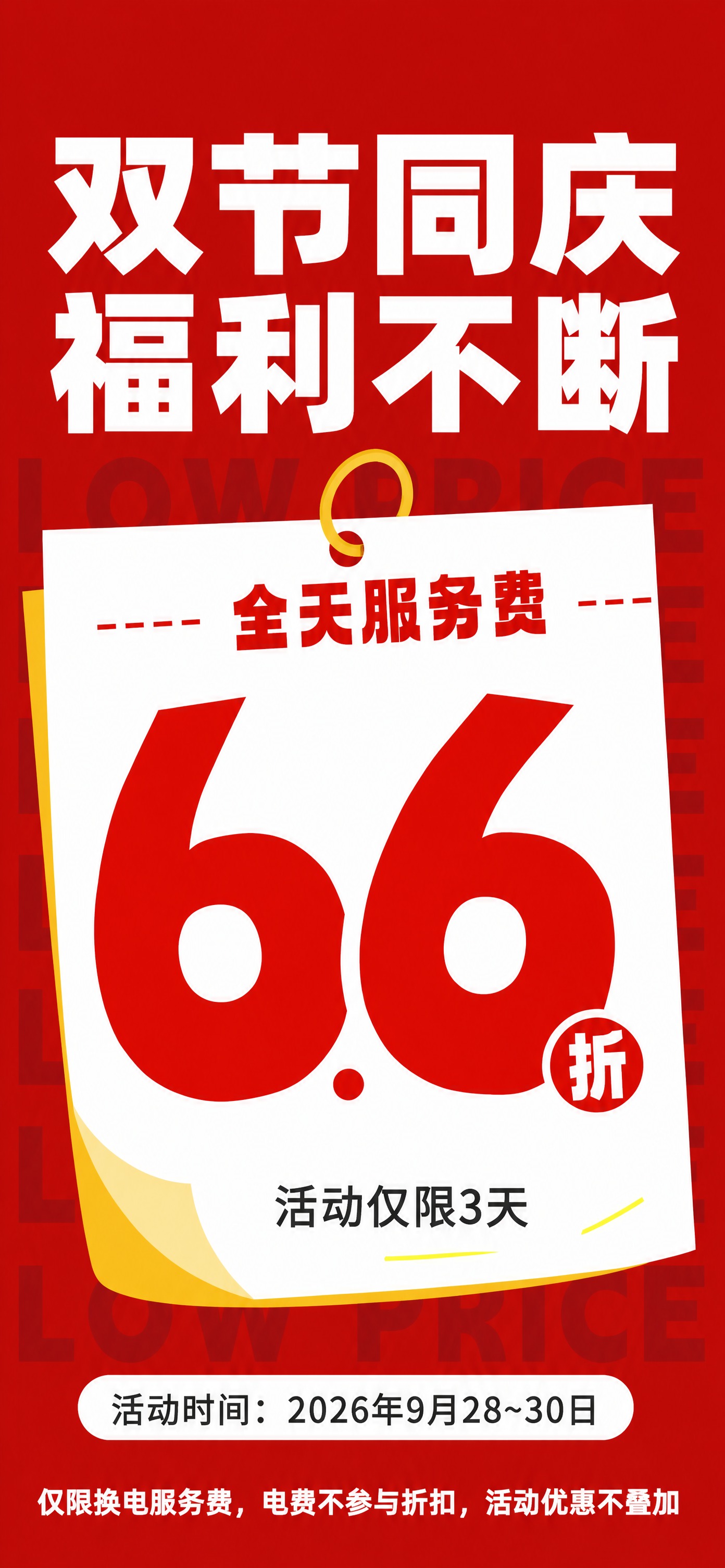 基于参考图进行修改，保留原图整体版式骨架、红金促销风格、价格标… - 图片创意预览