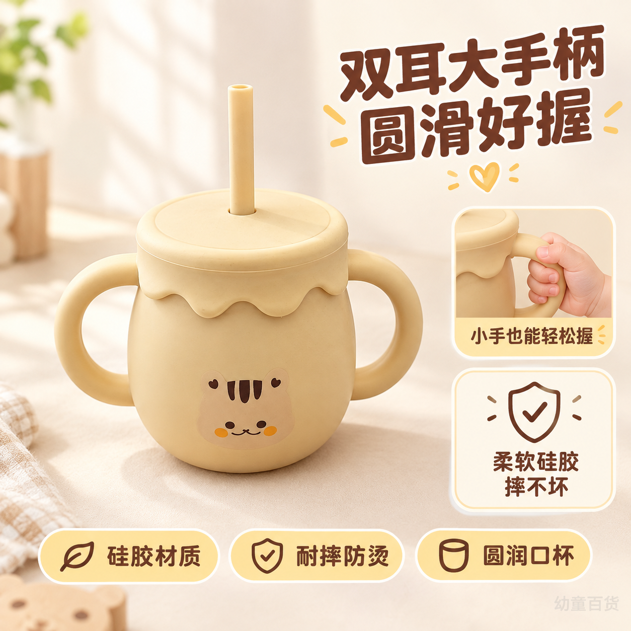 拼多多电商主图，浅米色柔和背景，左侧大主体展示米色宝宝硅胶吸管… - 图片创意预览