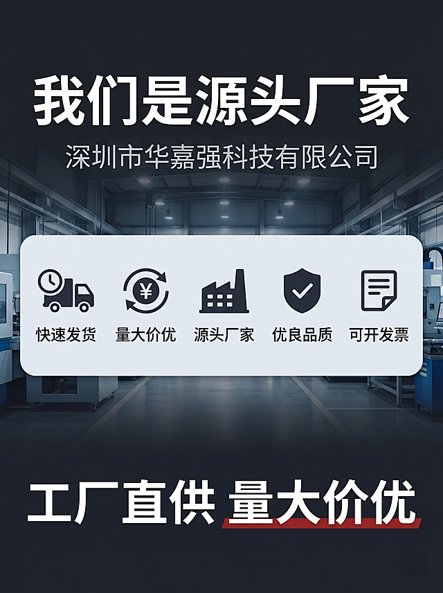 [主图 4] 曼德菲过滤产品厂家实力展示主图。[氛围风格] 延续科技冷感工业风，专业靠谱有信任感。[画质] 商业设计质感，画面清晰干净，文字锐利，色彩统一高级。[元素] 深色工业风背景，顶部主标题 "我们是源头厂家" 超大白色粗体字，下方副标题标注 "深圳市华嘉强科技有限公司" 浅灰色字体；中部浅色圆角区域排列五个优势图标+文字，分别是：快速发货、量大价优、源头厂家、优良品质、可开发票，图标深色，文字黑色，排布均匀整齐；底部通栏白色粗体字写 "工厂直供 量大价优"，整体构图信息层级清晰，延续主图系列配色风格。背景叠加微弱工厂车间虚化背景，增加源头工厂氛围感，不抢文字和信息主体。[光影] 明暗对比清晰，深色背景上文字对比强烈，信息区域光线均匀，文字可读清晰。[配色] 主色深灰背景，白色和工业蓝色文字标识，红色小标签点缀，和整套主图配色风格统一。[视角构图] 纵向通栏构图，从上到下：品牌介绍区、优势区、 slogan区，层级清晰，留白合理。[文字版式] 主标题超大粗体，副标题小一半，优势图标区文字大小一致，底部 slogan大粗体，层级对比清晰，文字全部清晰可辨，没有遮挡主体。[比例分辨率] 3:4比例，2k分辨率，文字清晰超高清。[负向提示词] 变形，水印，文字错乱，信息拥挤，背景太乱，遮挡文字，配色刺眼。