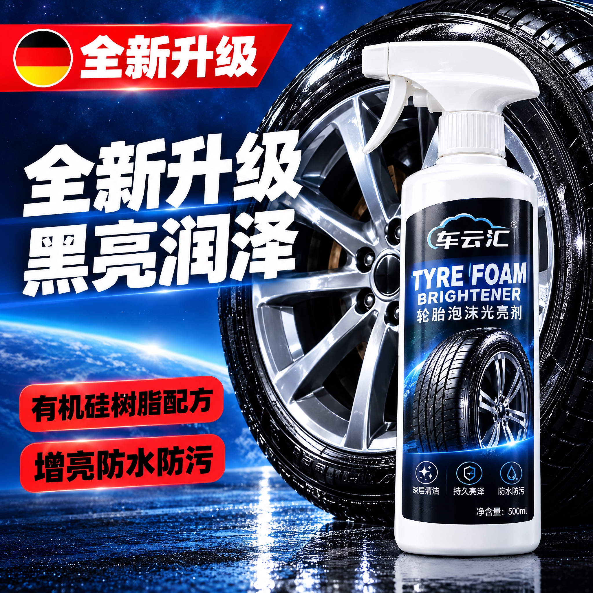 电商商品主图，汽车轮胎泡沫光亮剂，画面右侧放置白色带喷头喷雾瓶… - 图片创意预览