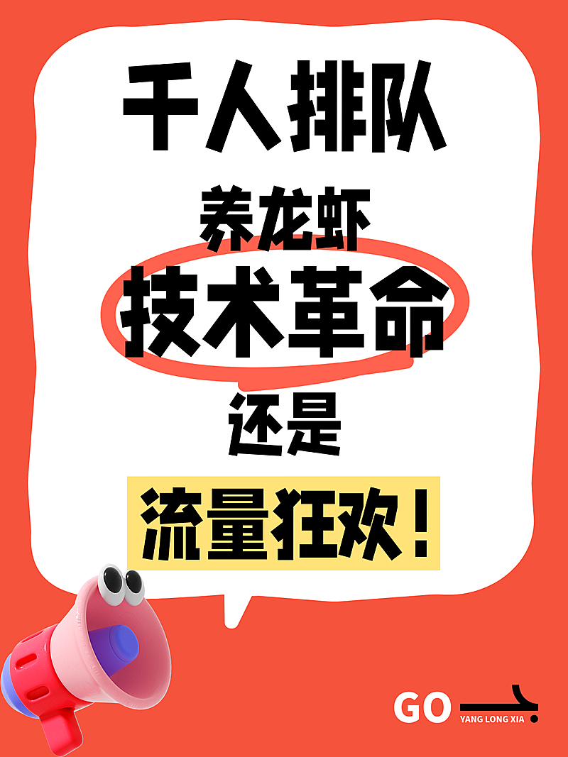 openclaw养龙虾吸睛爆款大字小红书封面