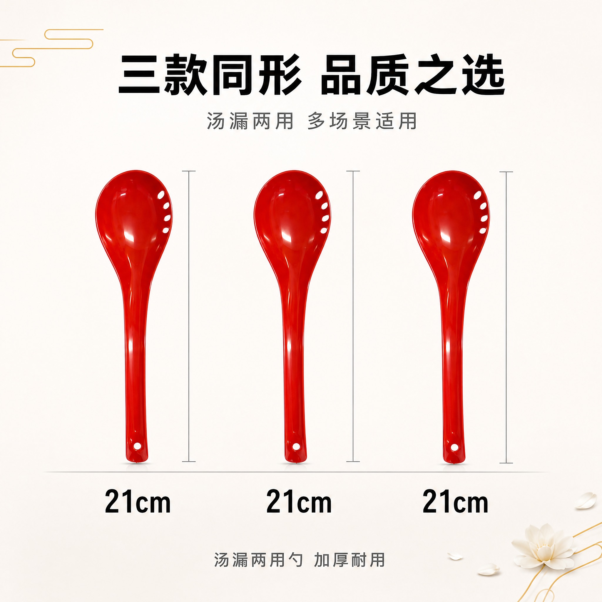 [单张主图] 红色汤漏两用公勺 规格尺寸展示主图，爆款促销感路… - 图片创意预览