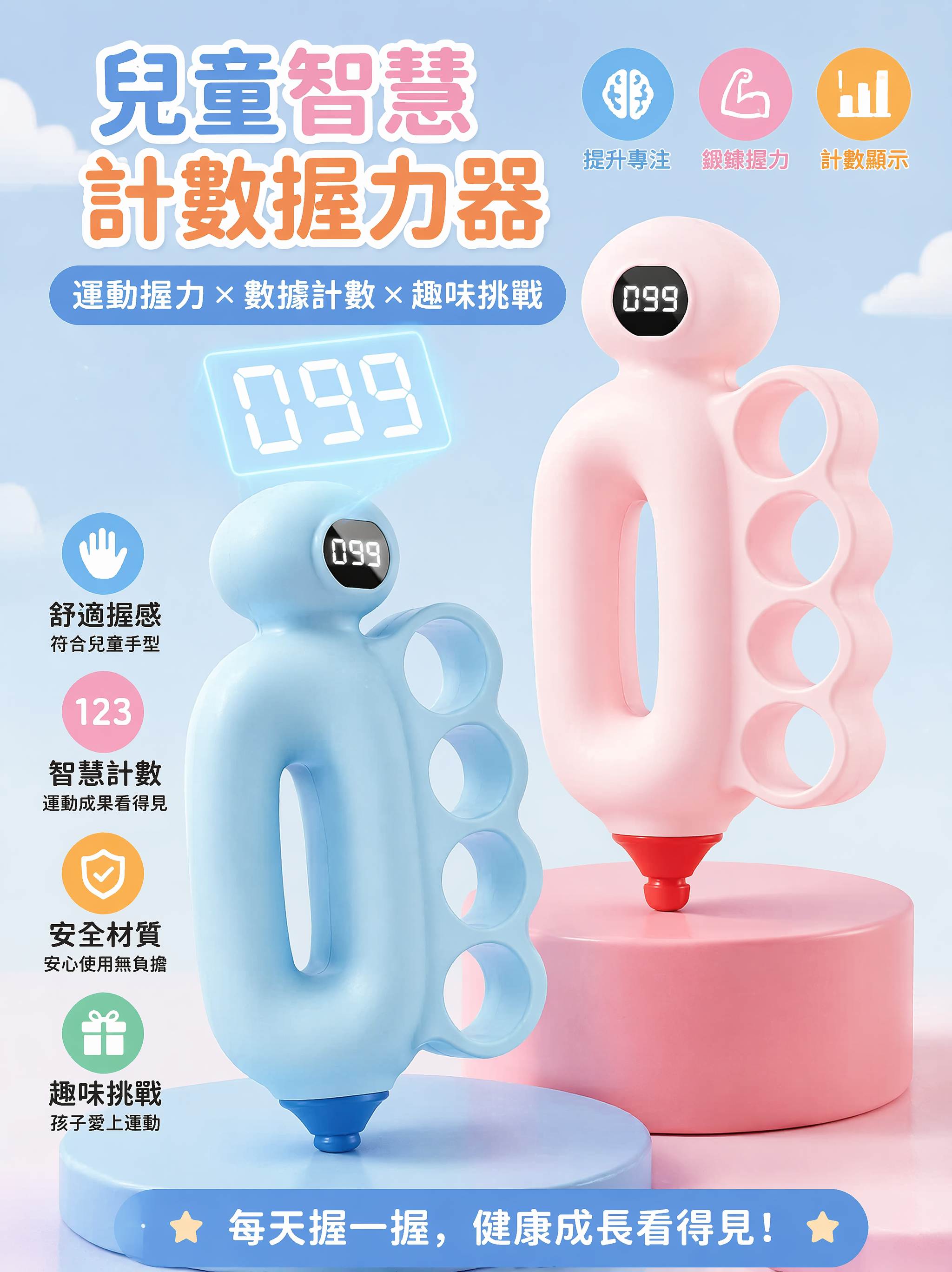 生成适合台湾虾皮市场销售的儿童智慧計數握力器热销商品图，图片有… - 图片创意预览