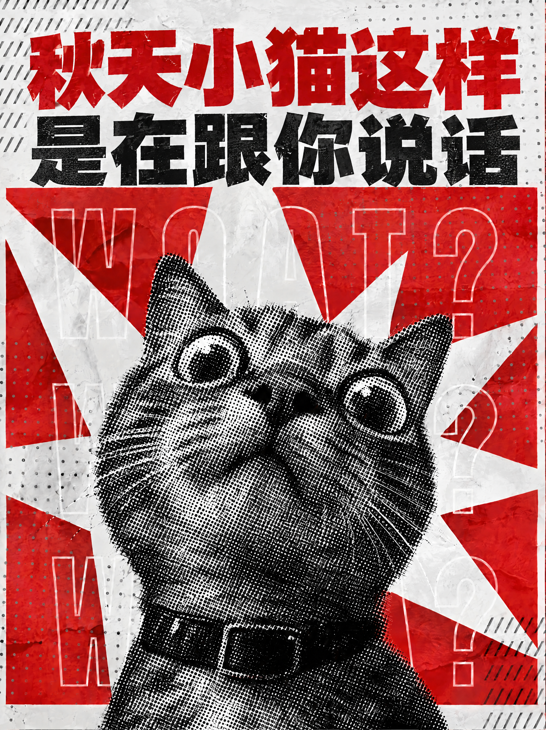 参考图的版式、风格、构图、猫的形象完全保留：红白复古半调网点风… - 图片创意预览