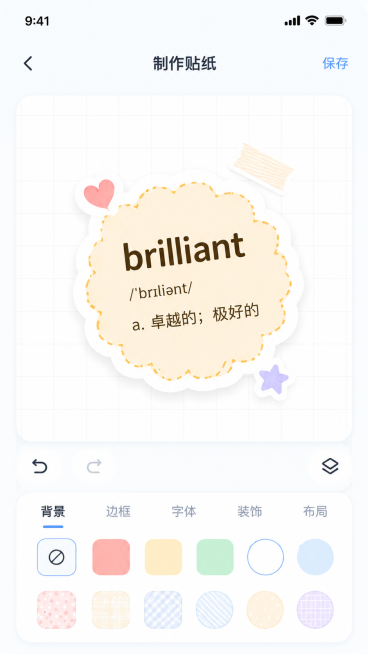 单独提取生成CapWords词趣贴纸APP的贴纸编辑制作页界面，保持原设计风格：清新简约、马卡龙浅奶蓝配色、圆角柔和轻治愈风，保留完整内容：制作标题、单词brilliant贴纸预览、背景/边框/字体/预览效果