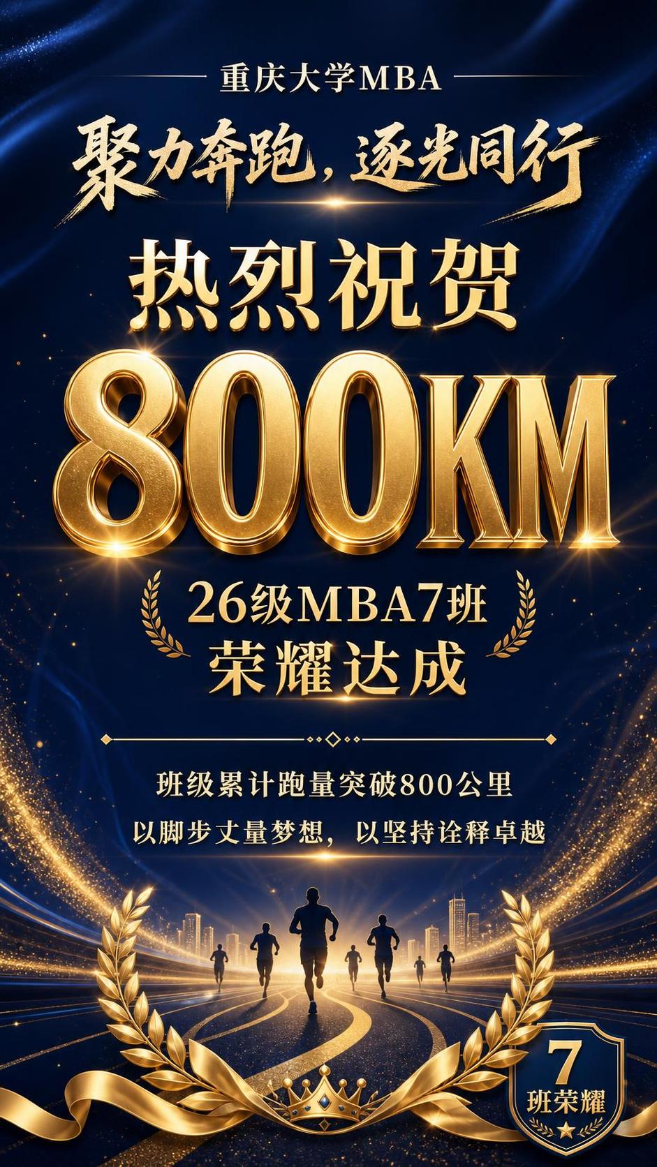 一张高端有格调的贺报海报，竖版9:16比例。主题是重庆大学MB… - 图片创意预览