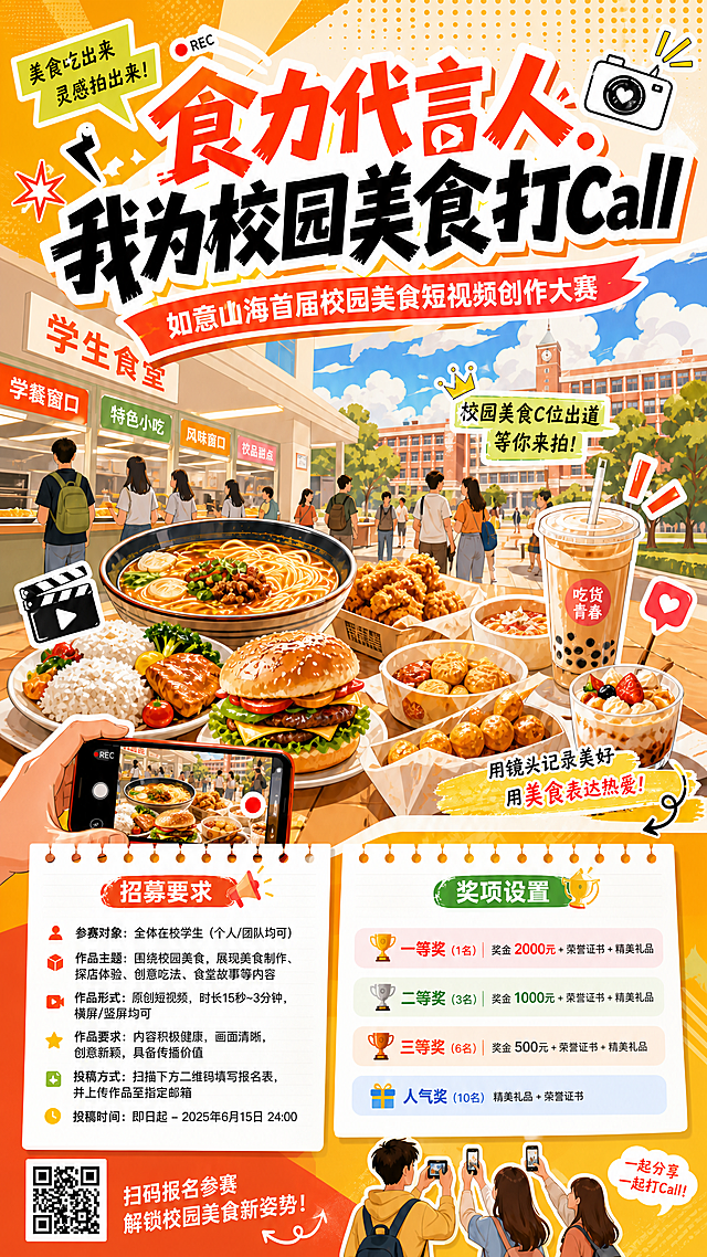 将原图尺寸调整为宽80像素高180像素，保持原海报全部内容和青春活力校园美食风格不变