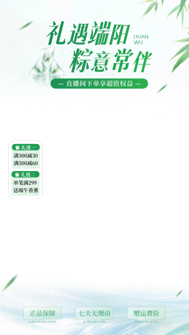 端午节日商品零售营销清新中式感直播贴片组合预览效果