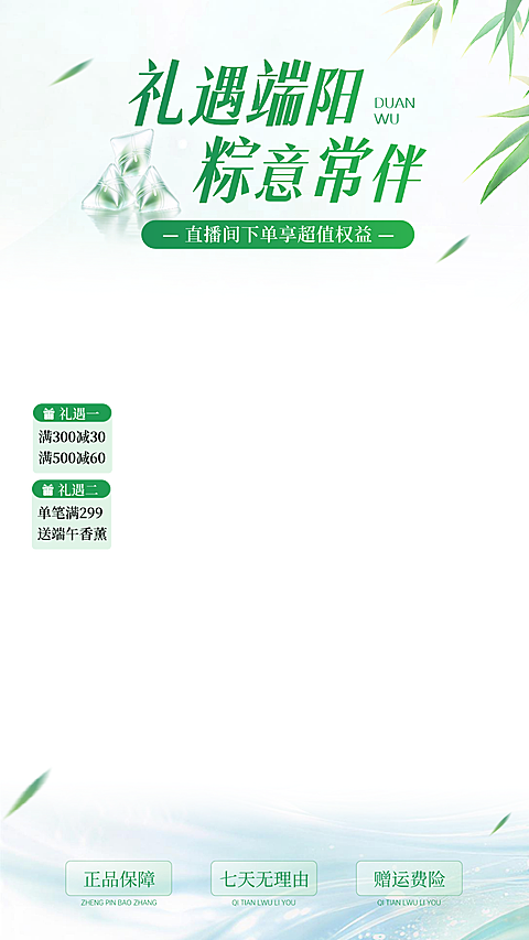 端午节日商品零售营销清新中式感直播贴片组合
