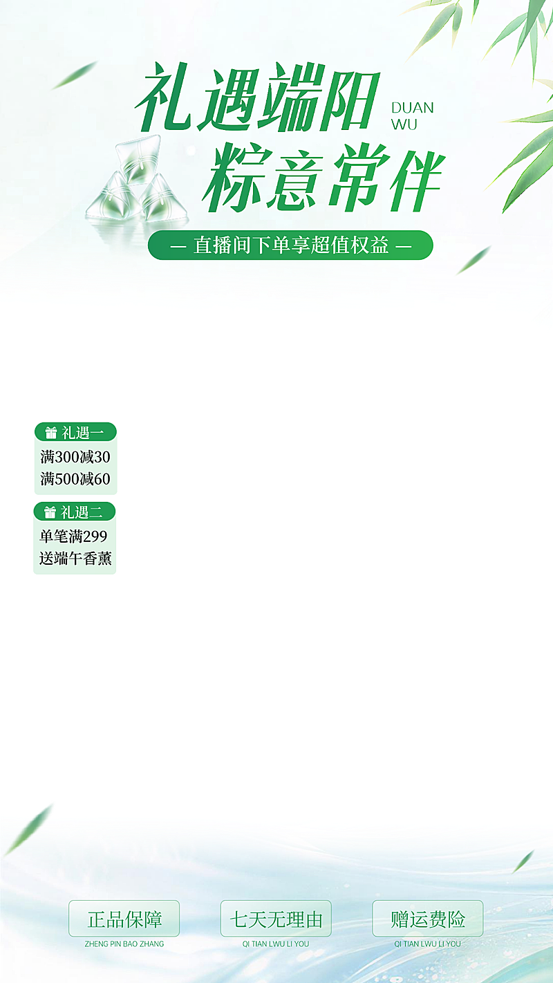 端午节日商品零售营销清新中式感直播贴片组合