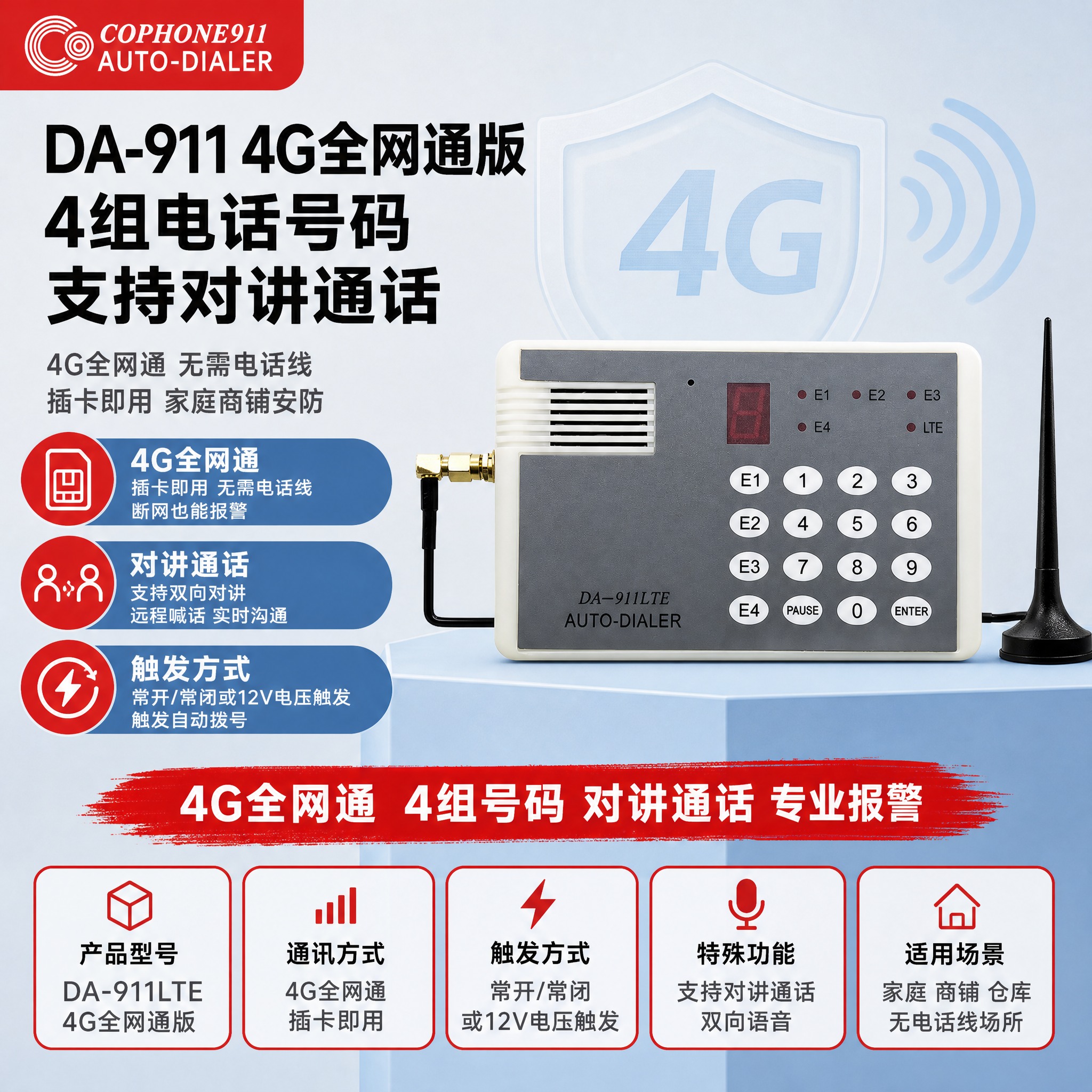 [单张主图] DA-911 4G全网通版【4组电话号码·支持对… - 图片创意预览