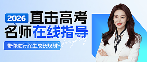 高考志愿填报讲师商务风公众号首图