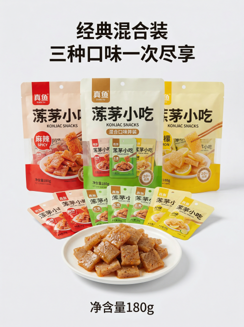 滇芋魔芋爽电商详情图产品全家福，将混合装大袋和麻辣味（红色）、五香味（绿色）、柠檬味（黄色）三个独立小袋整齐错落摆放在简约浅灰色背景上，前方盘子盛放真实魔芋爽，顶部标题 "经典混合装 三种口味一次尽享预览效果