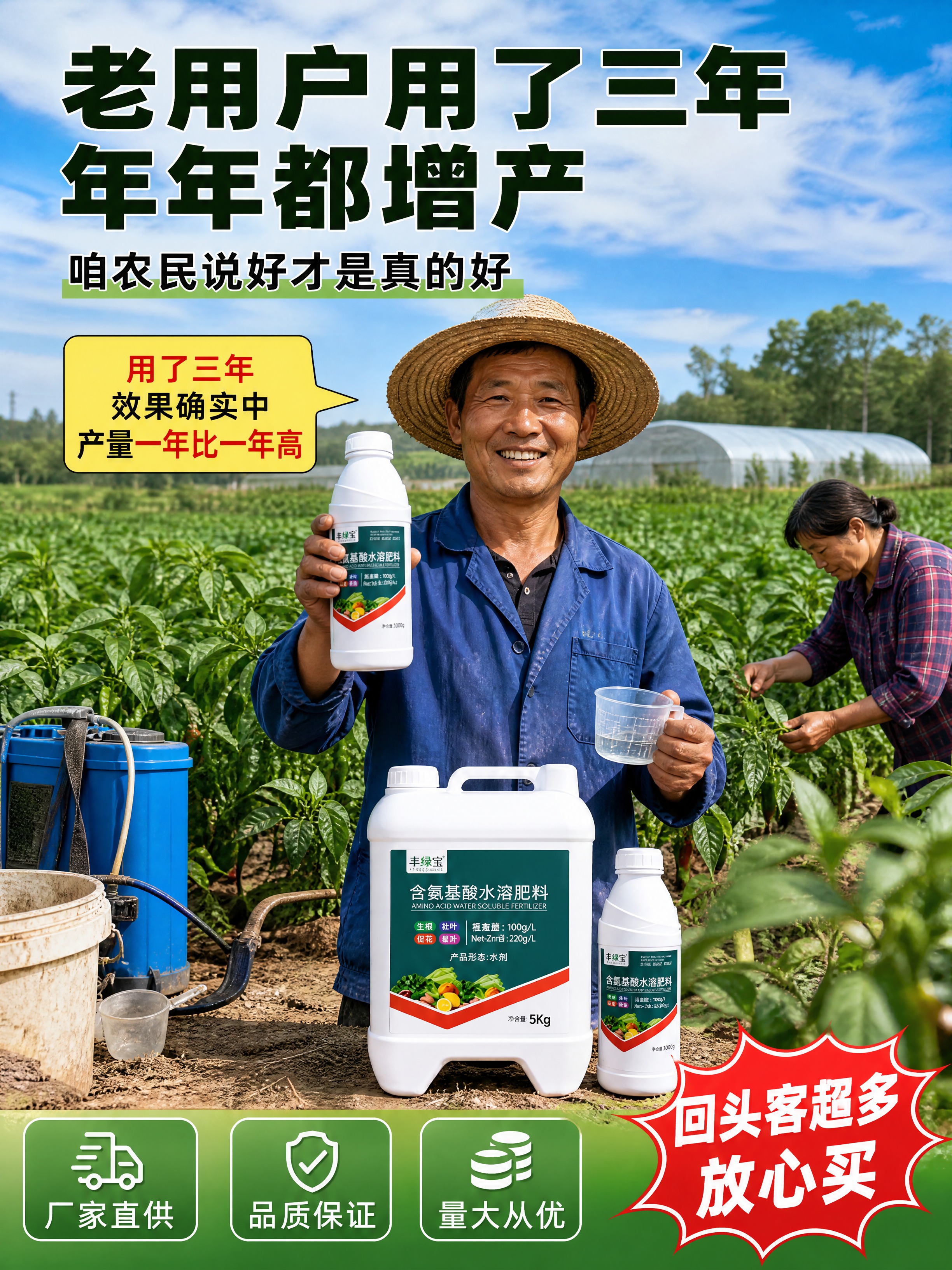 [商品] 使用【图1】丰绿宝含氨基酸水溶肥料5Kg桶装+中瓶组… - 图片创意预览