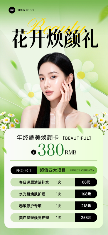 美业春季营销全屏竖版海报预览效果