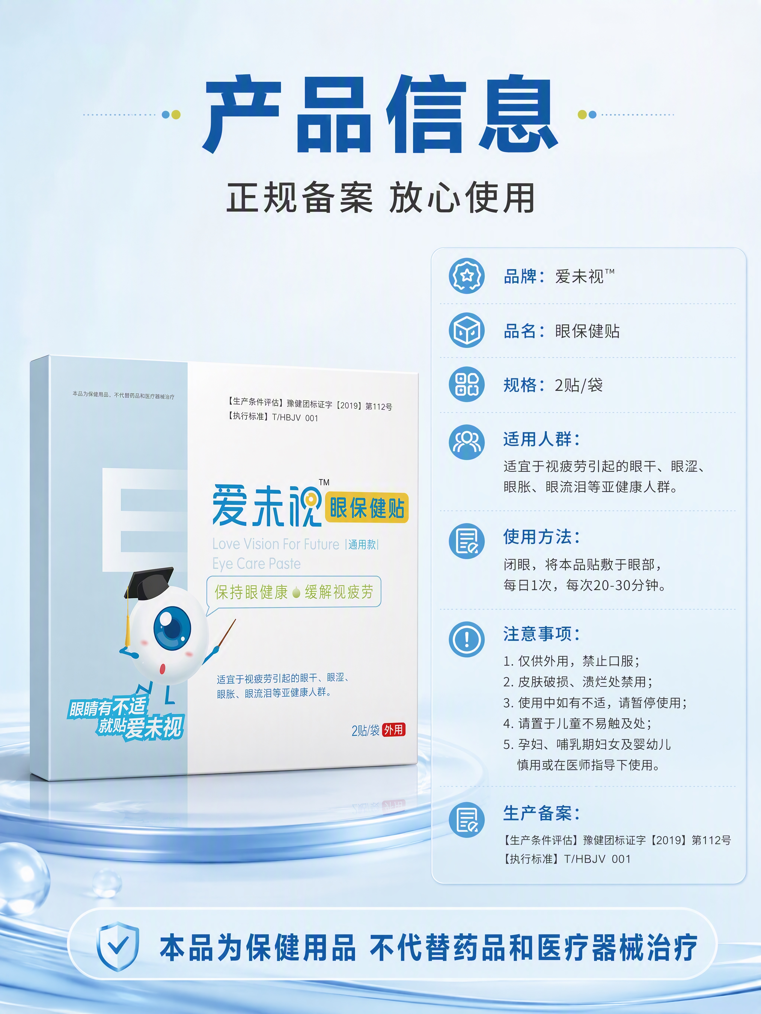 [商品] 使用【图1】爱未视眼保健贴产品（外盒）；保留产品完整… - 图片创意预览